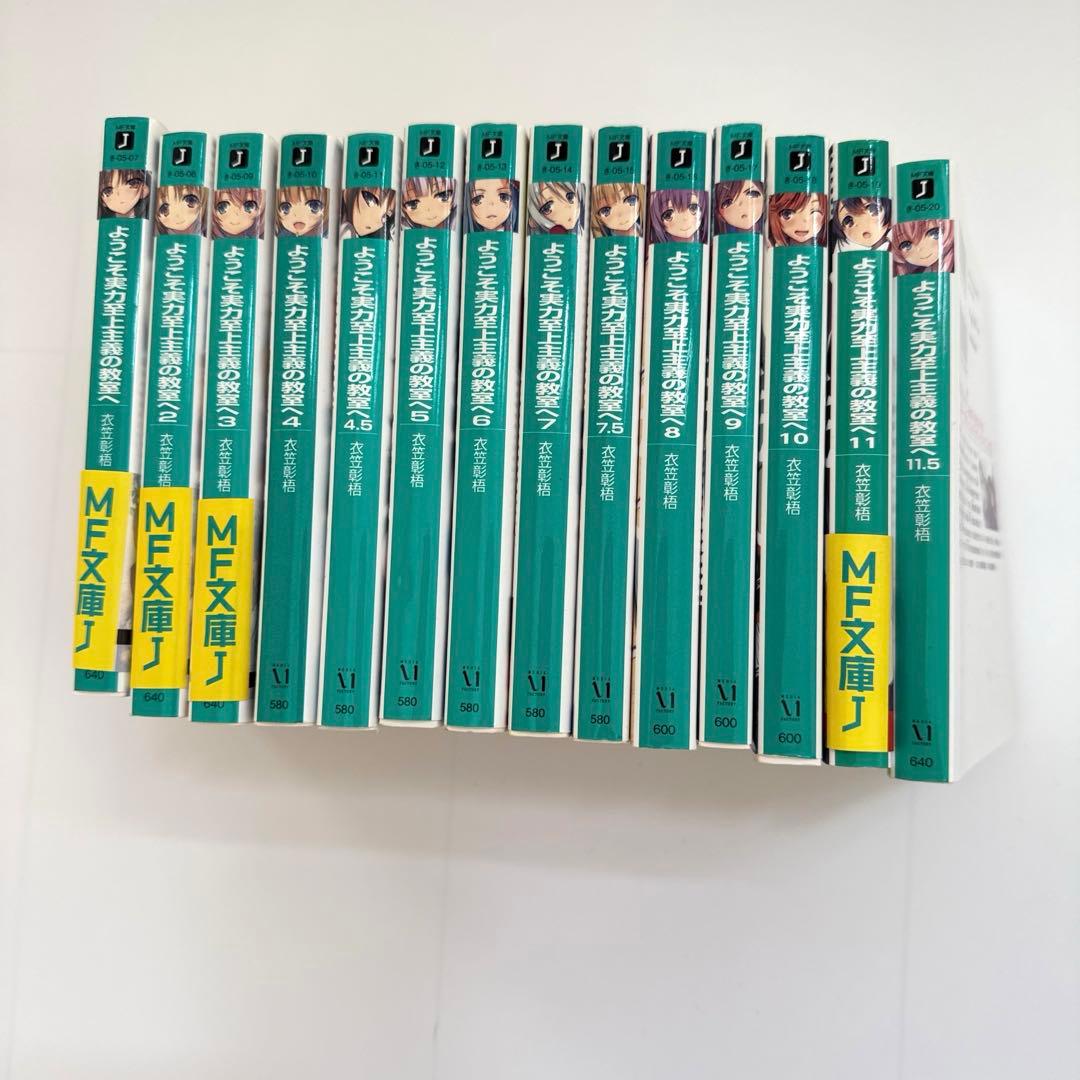 ようこそ実力至上主義の教室へ　1年生編　2年生編