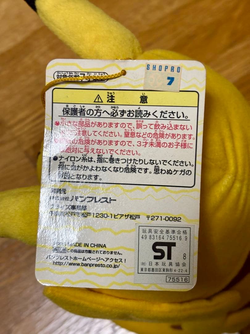 【希少】ポケモン初期　ピカチュウ メッセージボード付き ぬいぐるみ