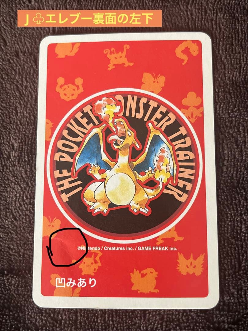 《希少》ポケットモンスター 初代 トランプ 赤　リザードン　任天堂