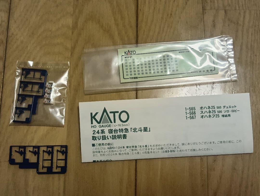 1-567 HOゲージ オハネフ25 寝台特急北斗星 増結用 ブルートレイン