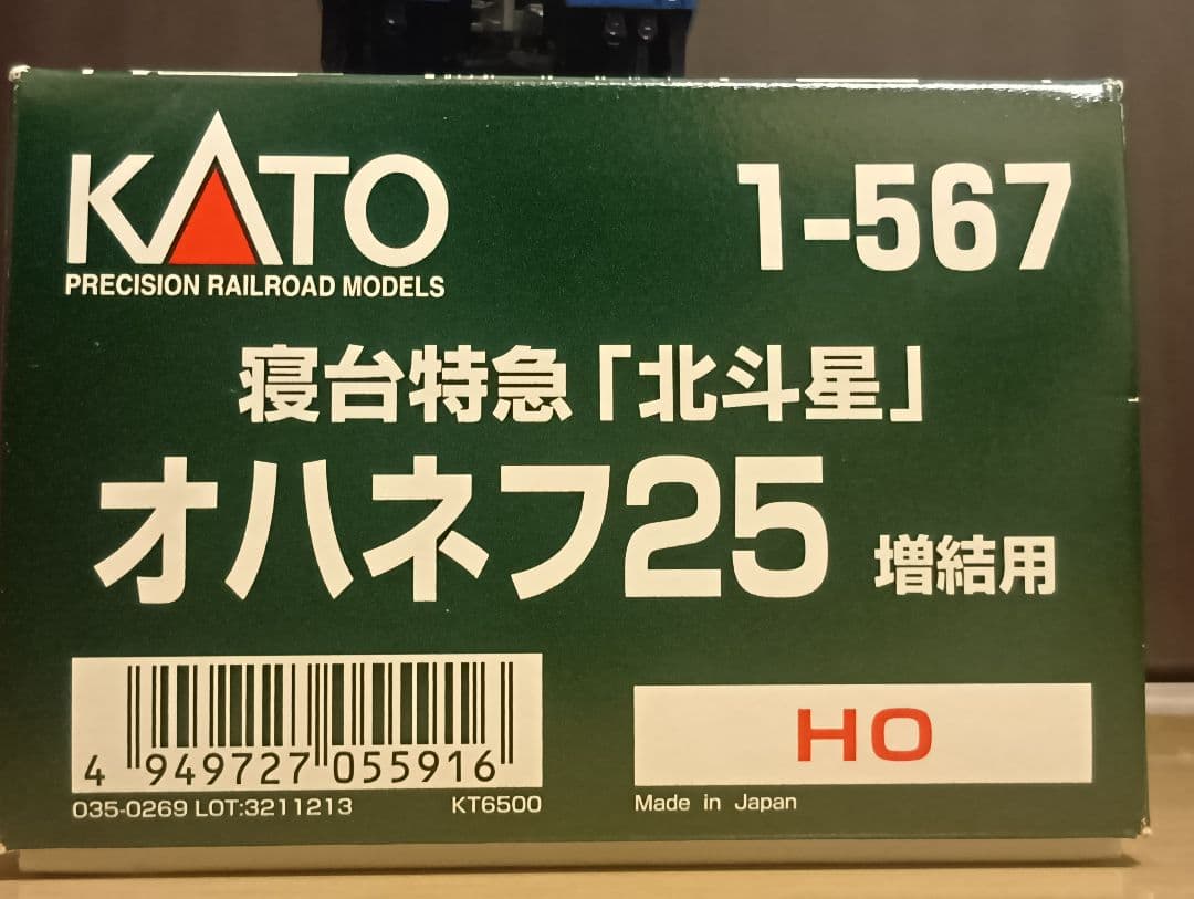1-567 HOゲージ オハネフ25 寝台特急北斗星 増結用 ブルートレイン