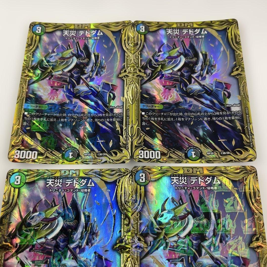 デュエルマスターズ　天災デドダム　b 4枚