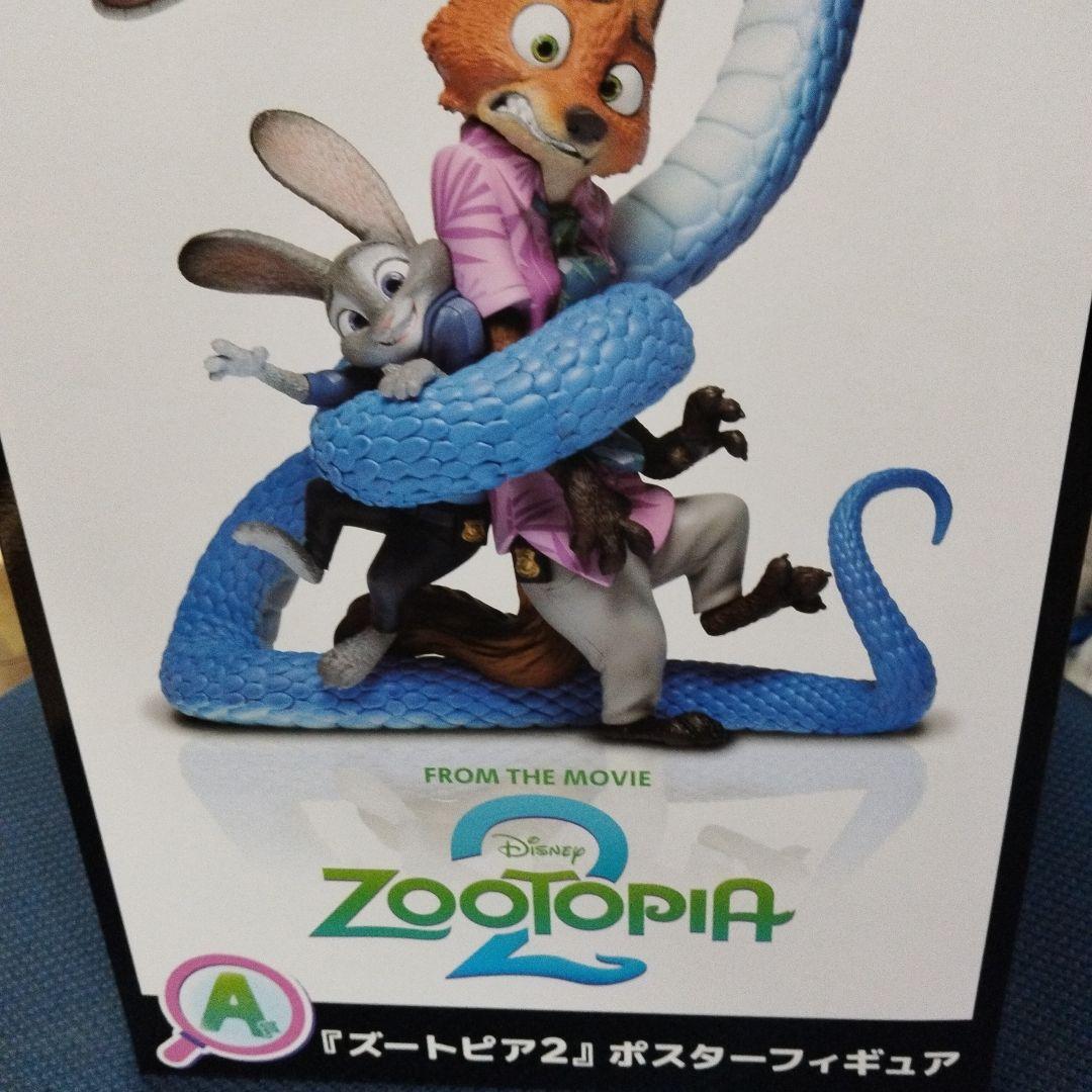 ゆめおさん専用ズートピア2 フィギュア A賞