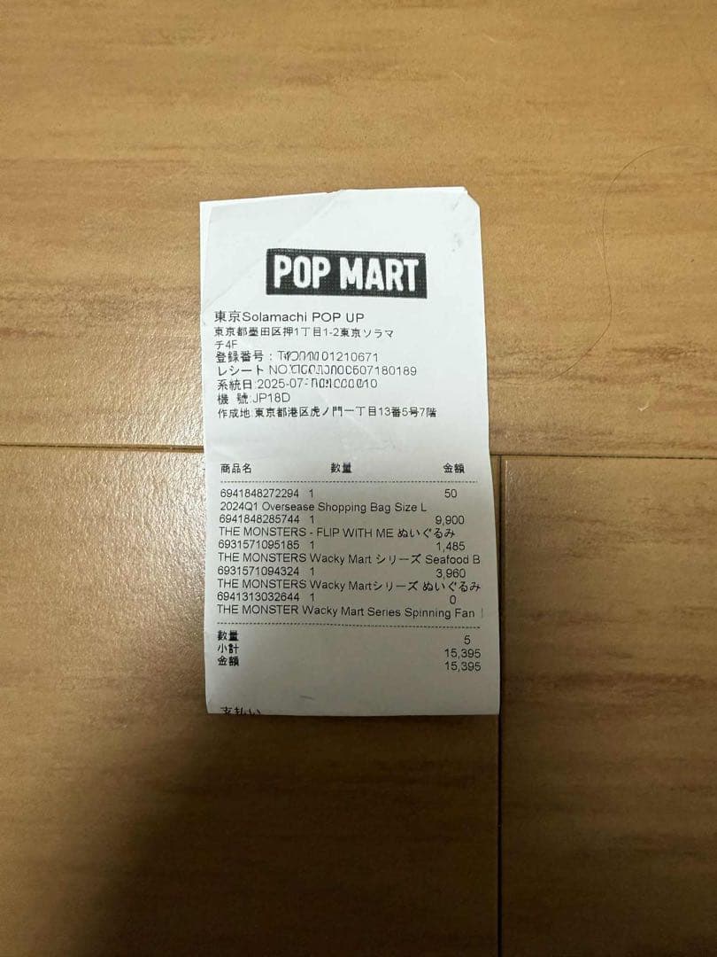 POPMART LABUBU FLIP WITH ME ぬいぐるみ