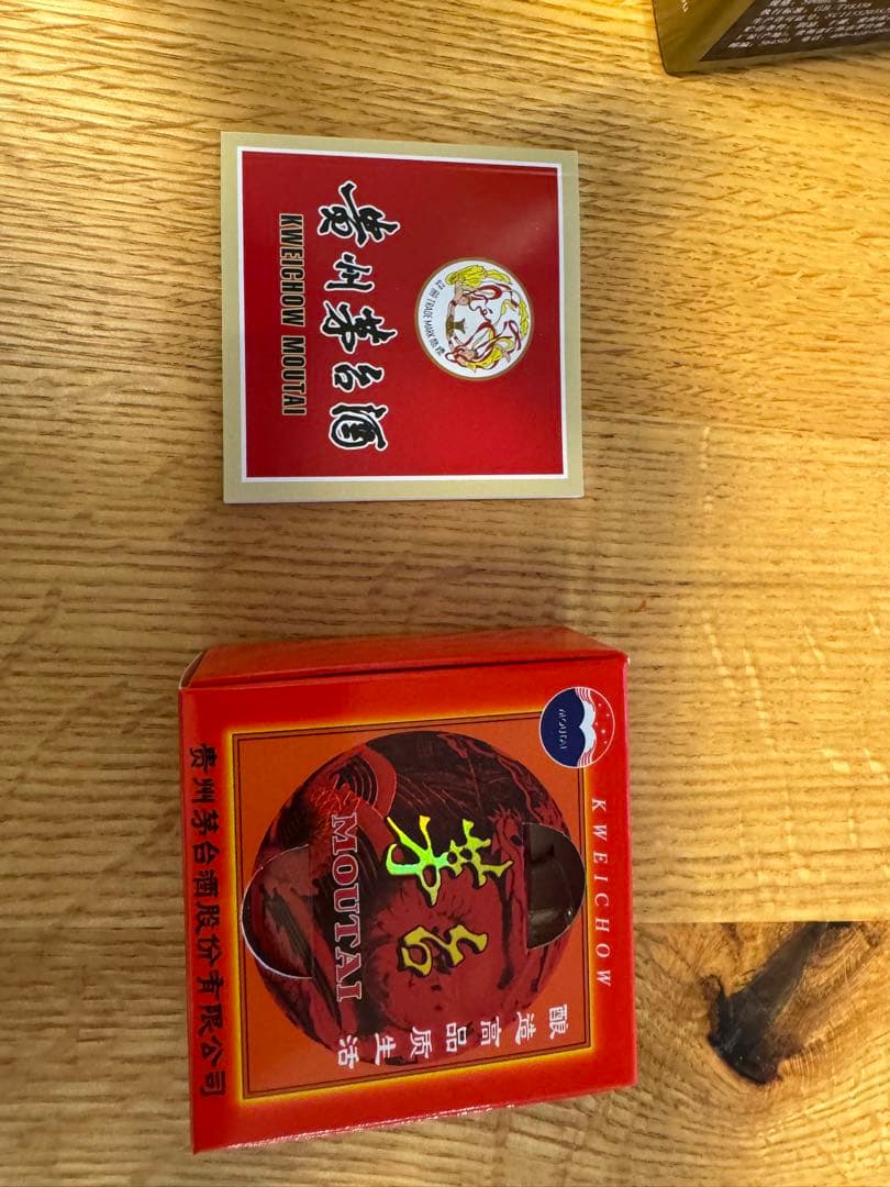 Moutai 貴州茅台酒　2025年