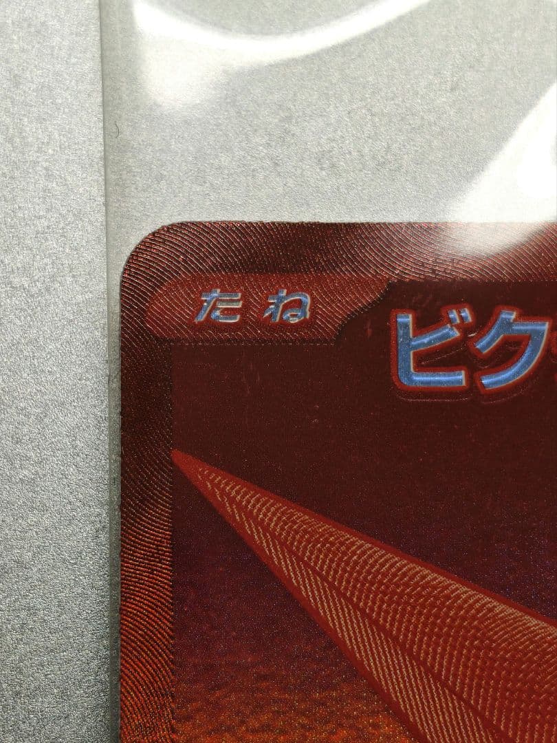 ビクティニ　BWR 争奪戦