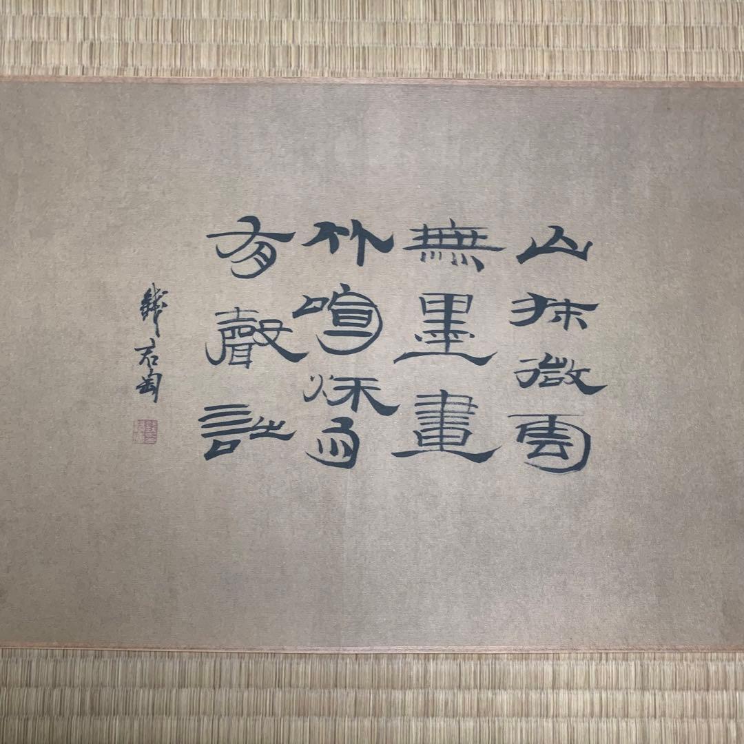 中国絵画　名家　 呉冠中　江南水郷図　 水墨絵　山水絵　国画巻物　絵　領収書付き