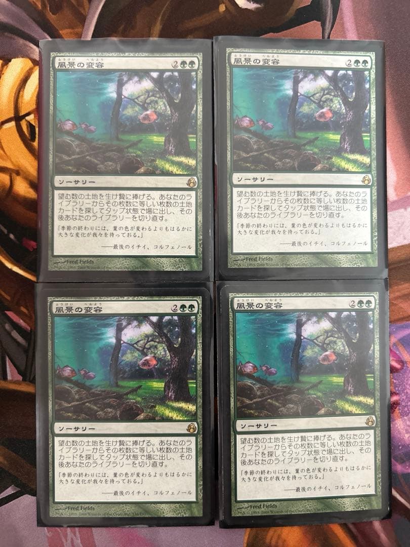 風景の変容　日本語版4枚セット