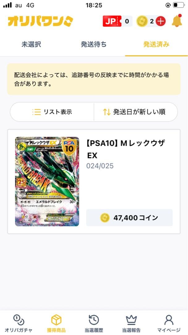 [PSA10] MレックウザEX 25th PSA10
