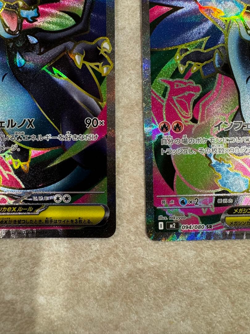 メガリザードンx ex sr 3枚