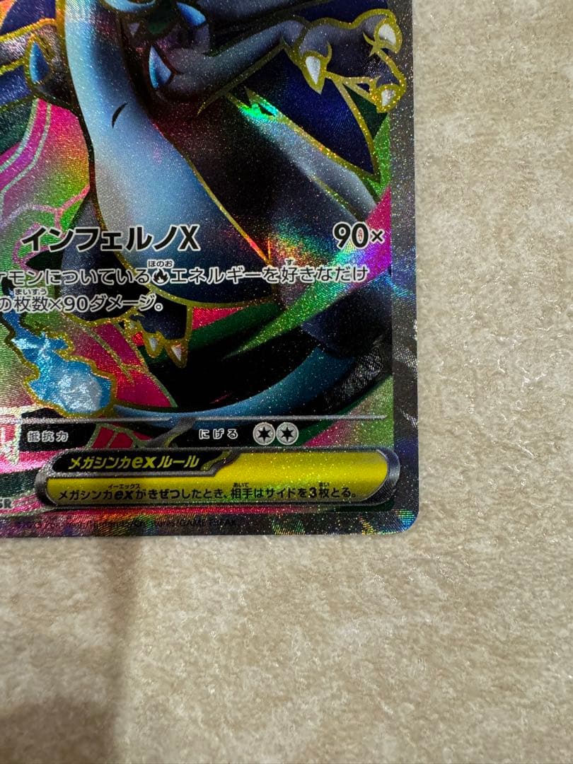 メガリザードンx ex sr 3枚