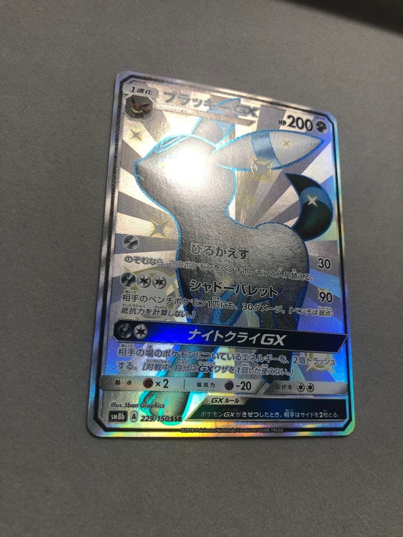 n*a様 ブラッキーGX SSR SM8b 229/150 ポケモンカード