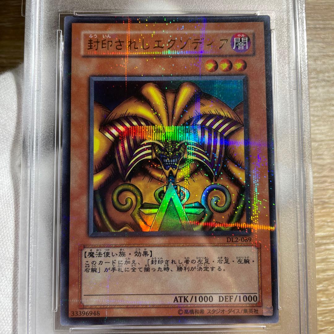 【 鑑定品 PSA10 】　極美品　世界１９枚　封印されしエクゾディア　パラレル