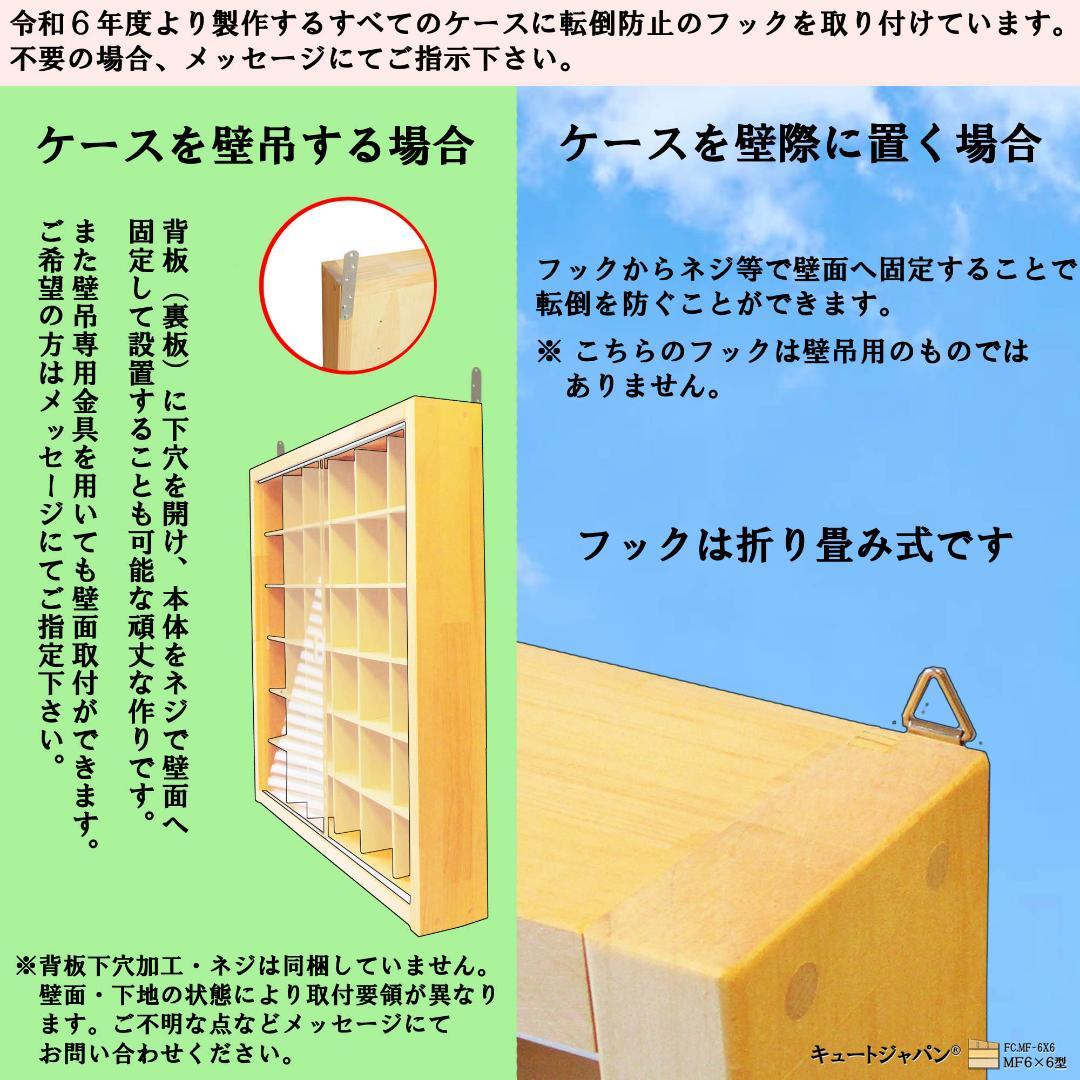 ★値下げ！フィギュア収納 コレクションケース ３６マス アクリル障子付 日本製