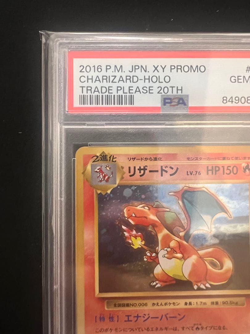 リザードンpsa10 とりかえっこプリーズ 20th プロモ XYシリーズ限定