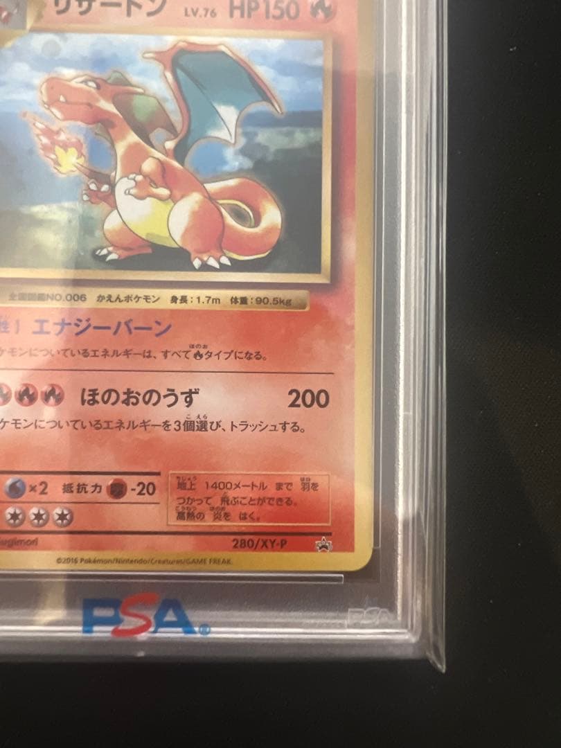 リザードンpsa10 とりかえっこプリーズ 20th プロモ XYシリーズ限定