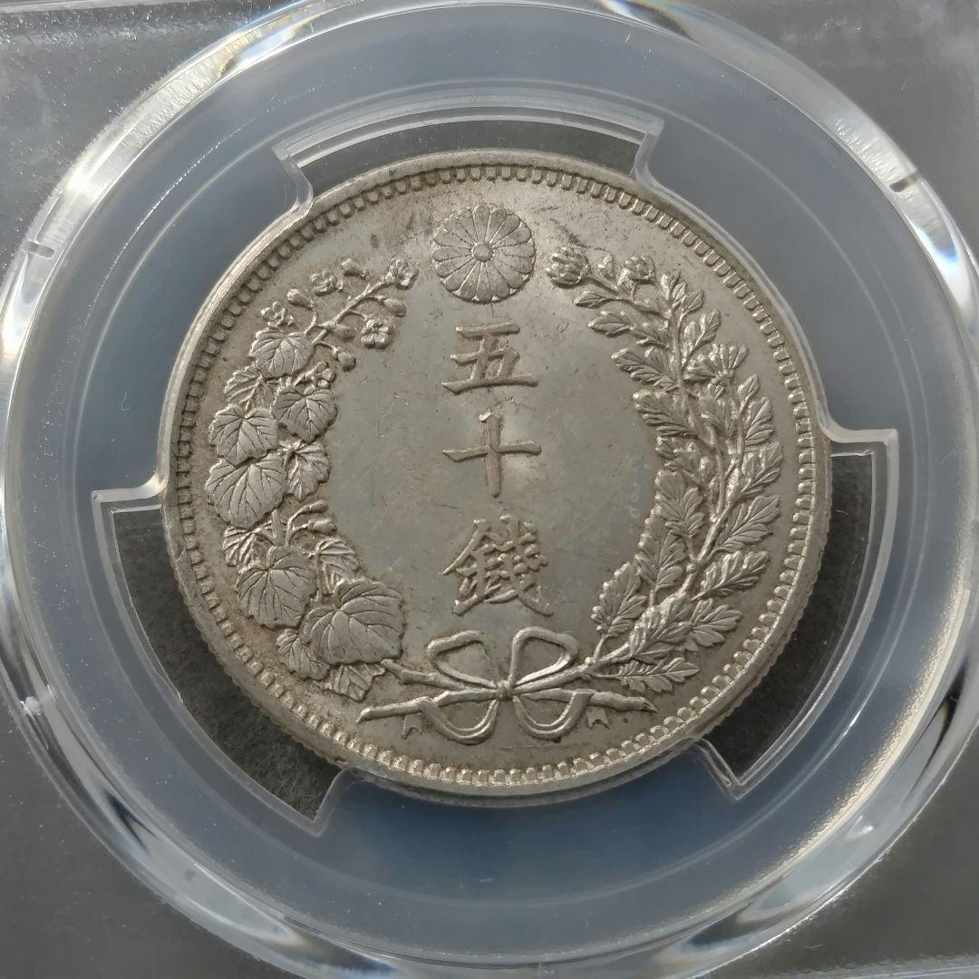 竜50銭銀貨 未使用 MS63 明治31年 軽トーン