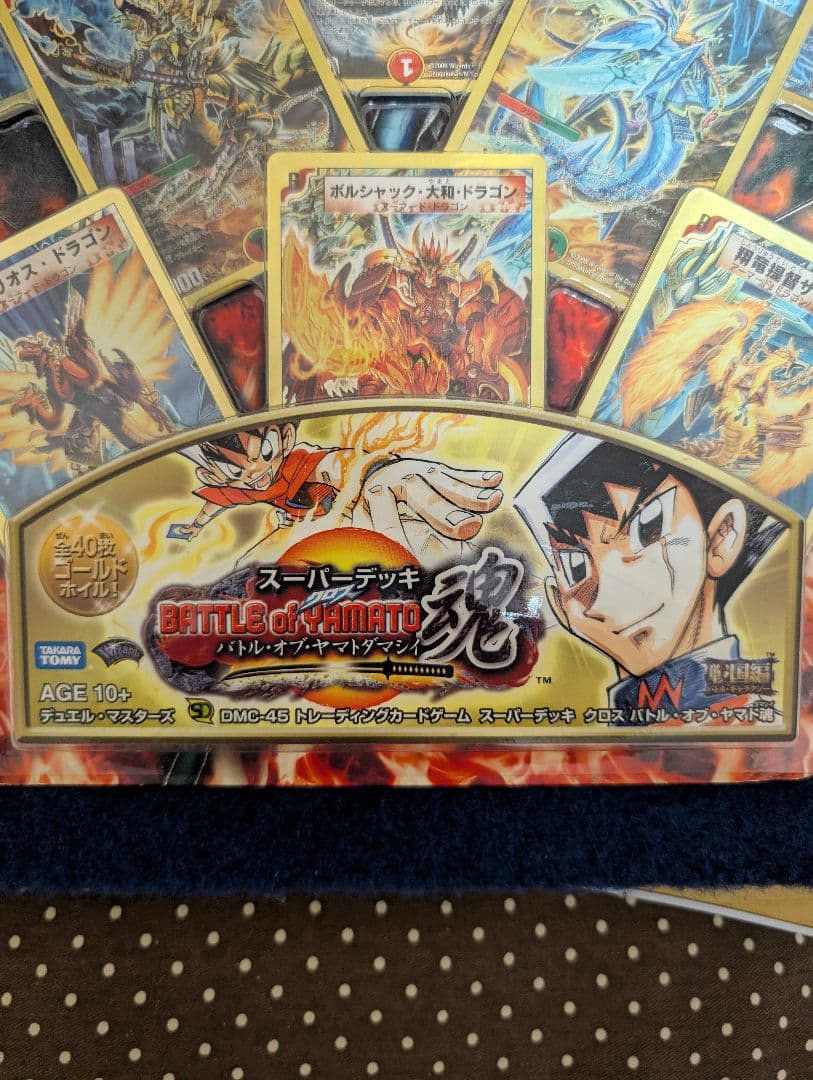 デュエマ スーパーデッキ 2008年 DMC-45 バトルオブヤマト魂 未開封
