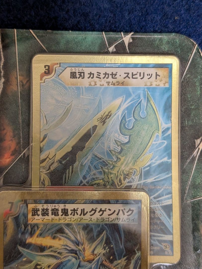 デュエマ スーパーデッキ 2008年 DMC-45 バトルオブヤマト魂 未開封