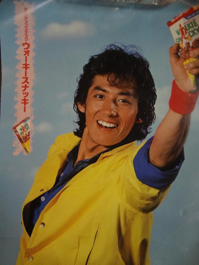 真田広之　　森永チョコスナック　　入手困難非売品ポスター