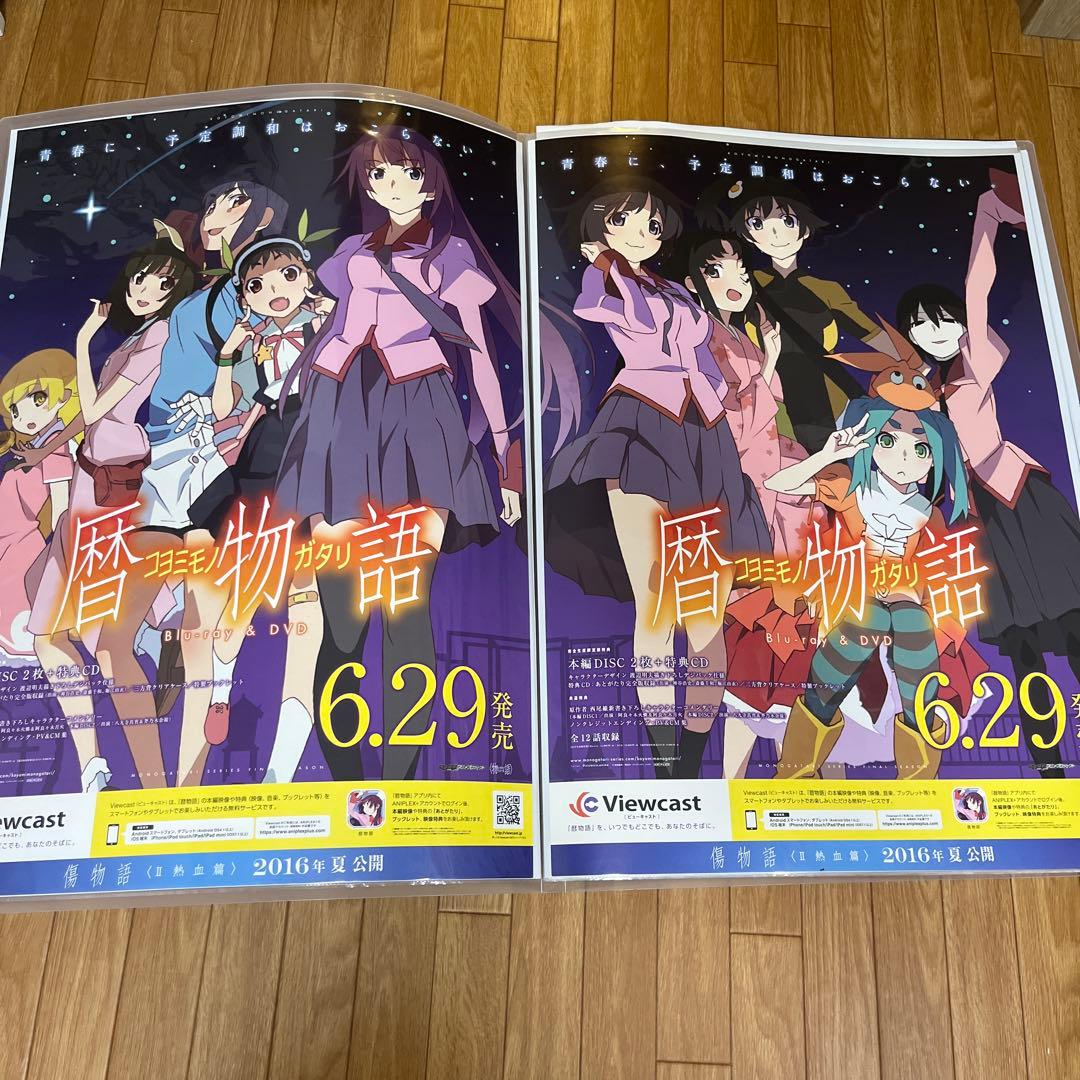 暦物語　販促ポスター　b2 非売品　2枚セット