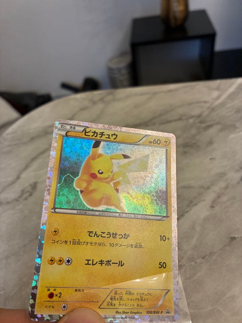 ピカチュウ　プロモ　BW