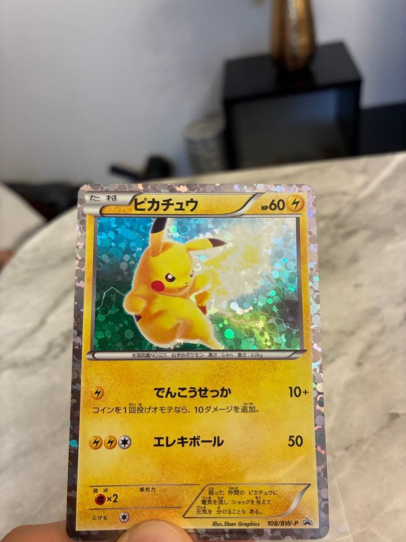 ピカチュウ　プロモ　BW
