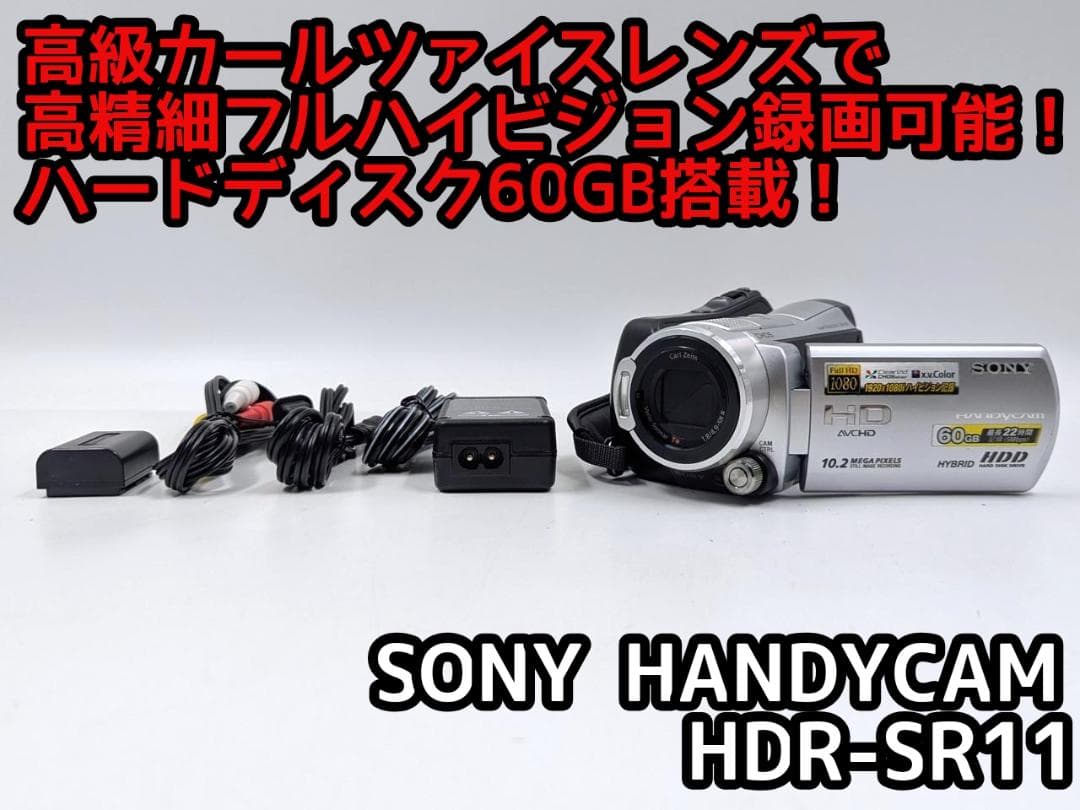 フルハイビジョン録画可能！SONY ビデオカメラ HDR-SR11 02
