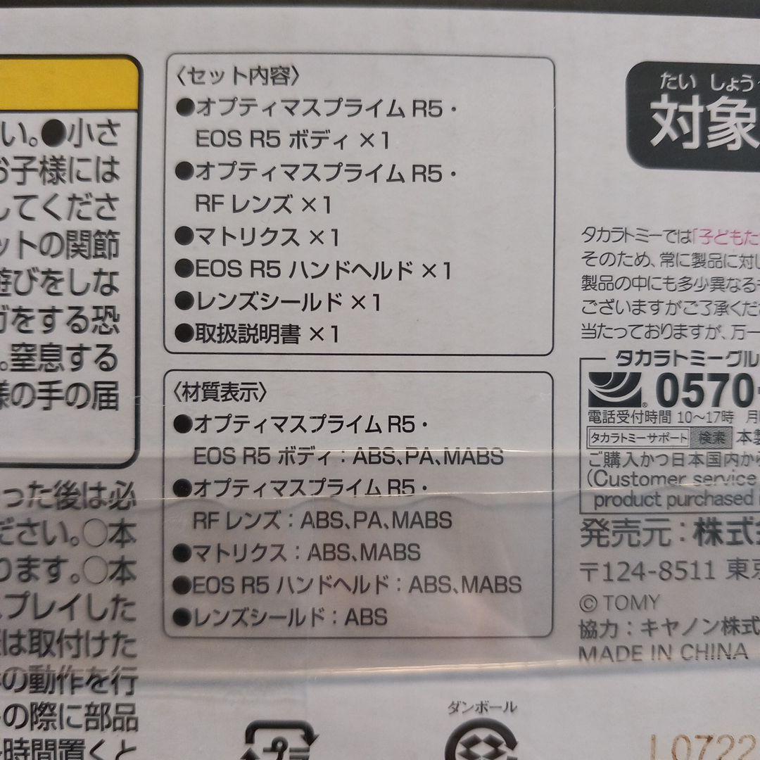 Canon OPTIMUS PRIME R5 フィギュア