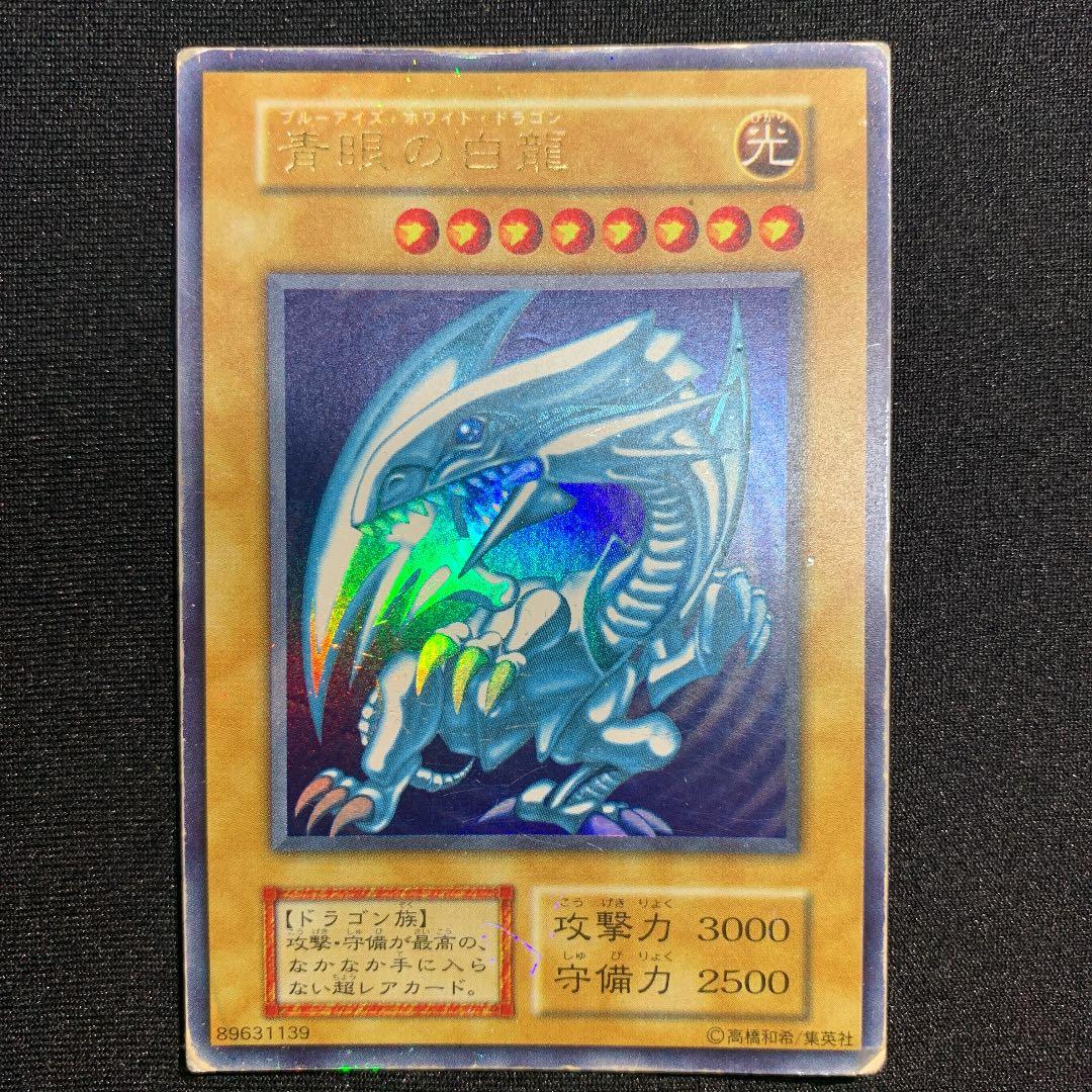 遊戯王 青眼の白龍 初期　ブルーアイズホワイトドラゴン