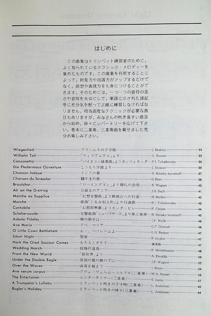 「トランペット＆ケース・マウスピース３種類・ミュート２種類・楽譜２冊」のセット