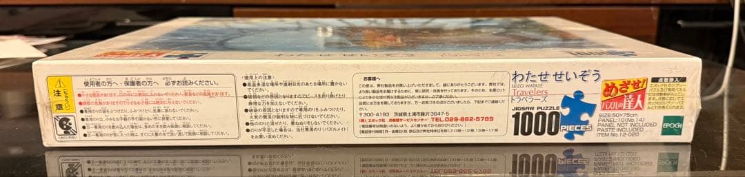 わたせせいぞう Travelers 1000ピース