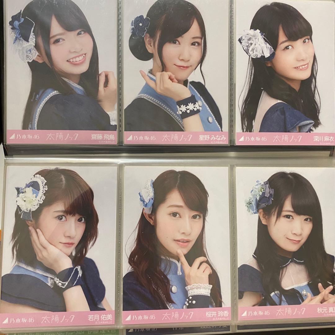 乃木坂46 生写真 太陽ノック