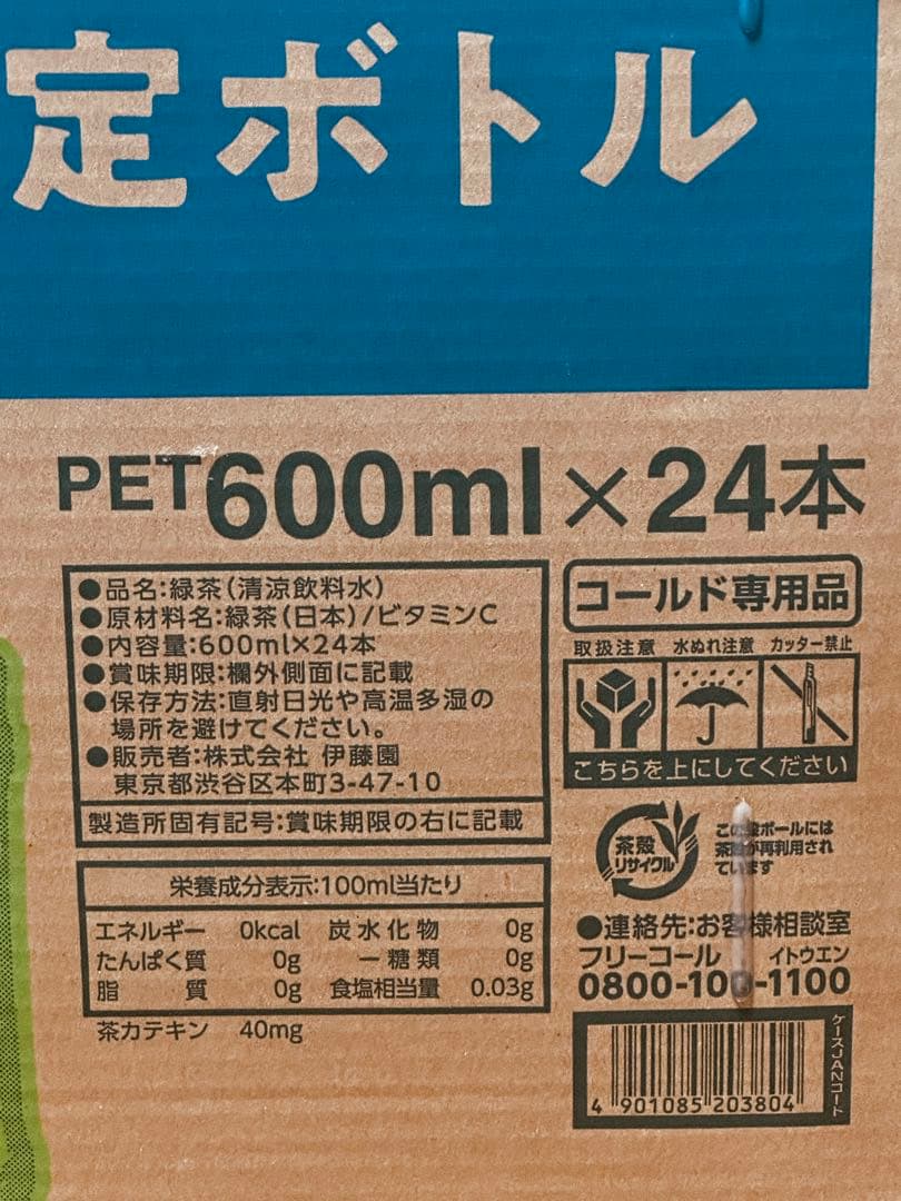 【未開封】お～いお茶 大谷翔平選手限定ボトル 600ml×24本