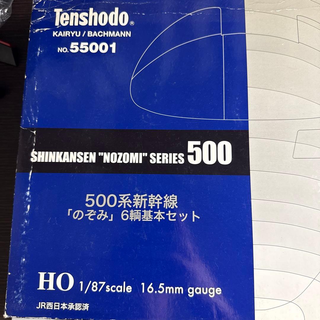 天賞堂　新幹線 Nozomi 500系 6両(5両)セット