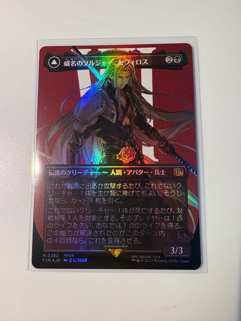 【MTG】威名のソルジャー　セフィロス