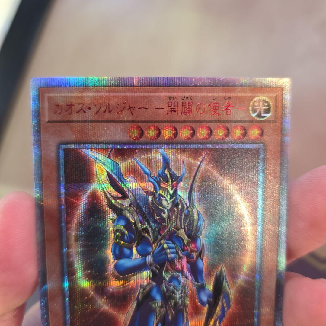 らくらく便　20th シークレット カオス・ソルジャー　開闢の使者