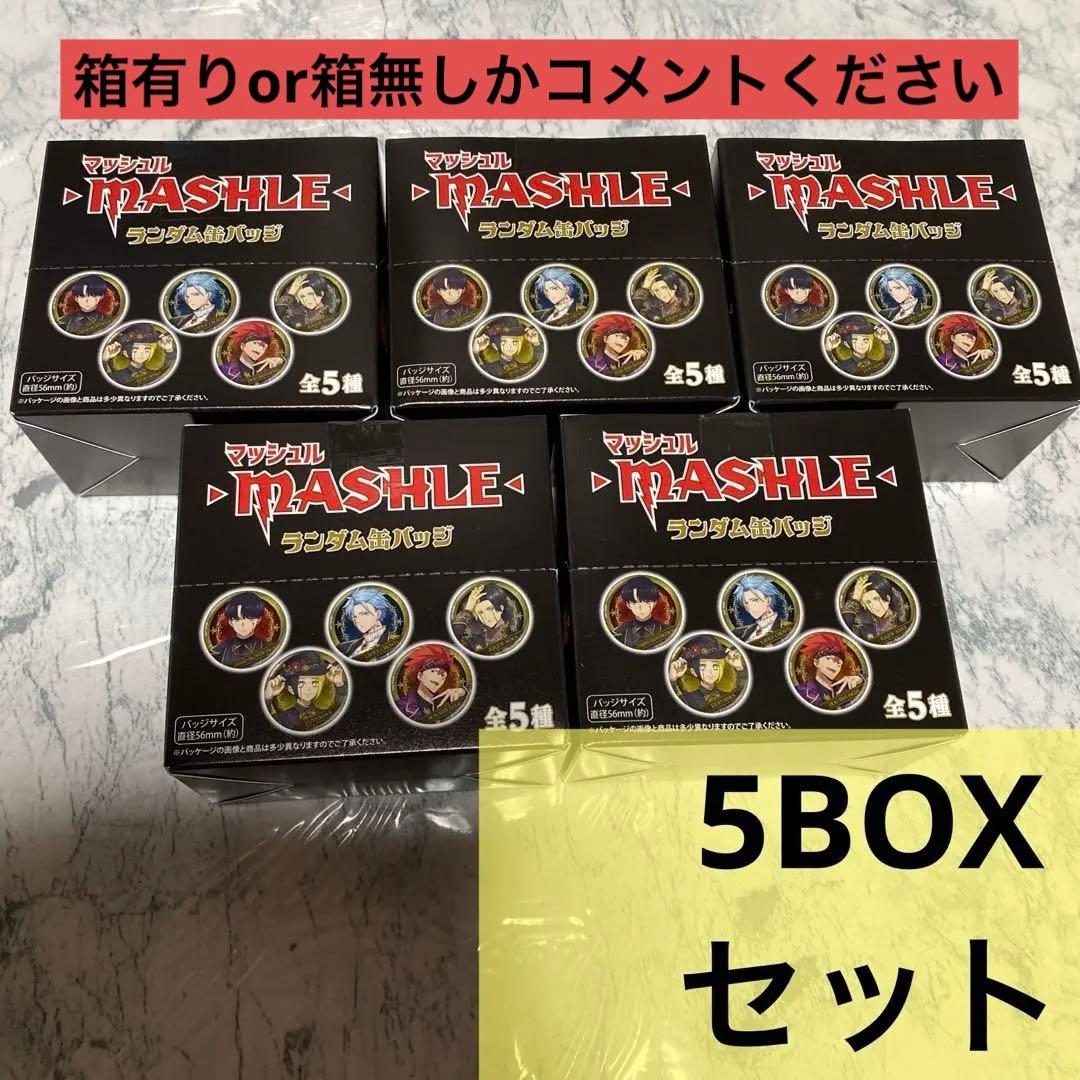 マッシュル　ジャンプフェスタ　缶バッジ　BOX コンプリート　アニプレックス