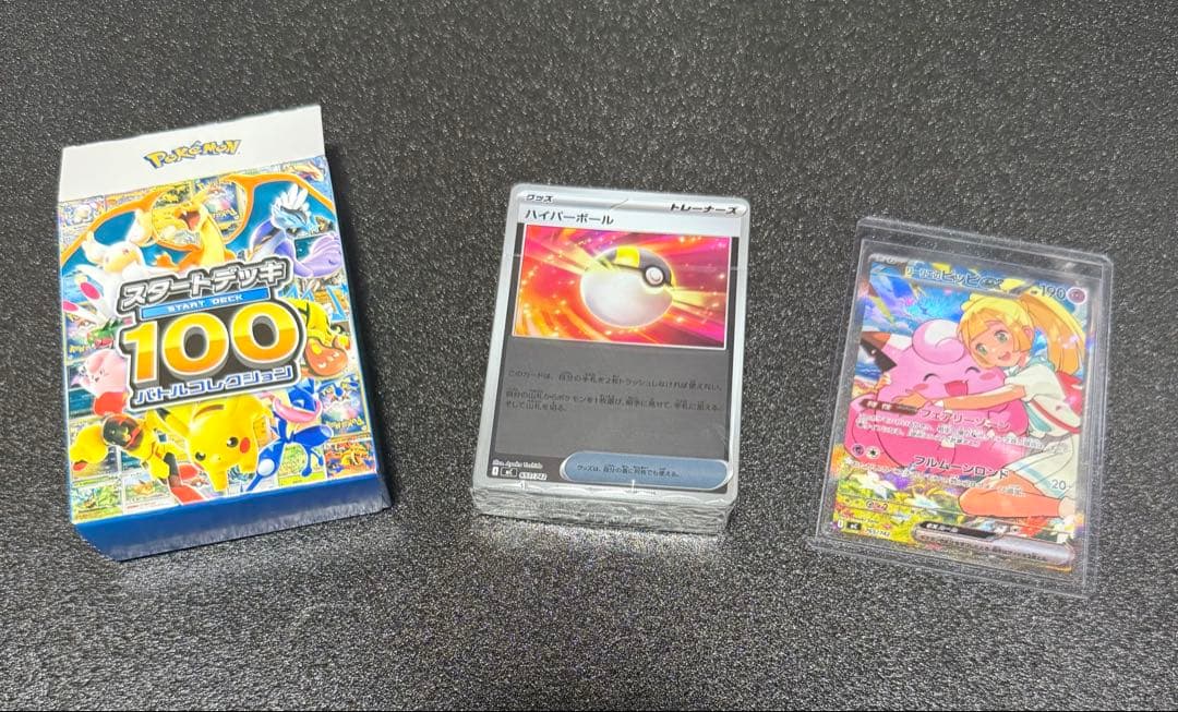 ポケモンカード スタートデッキ100 + リーリエのピッピex SAR