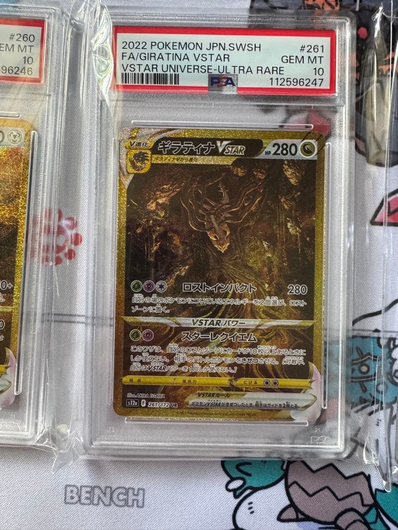 【PSA10 連番】パルキア ディアルガ ギラティナ アルセウス UR【Vユニ】