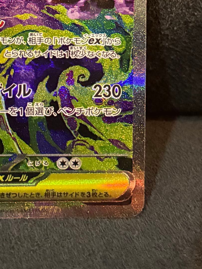 【美品】 ポケモンカード メガドリームex メガゲンガーex SAR