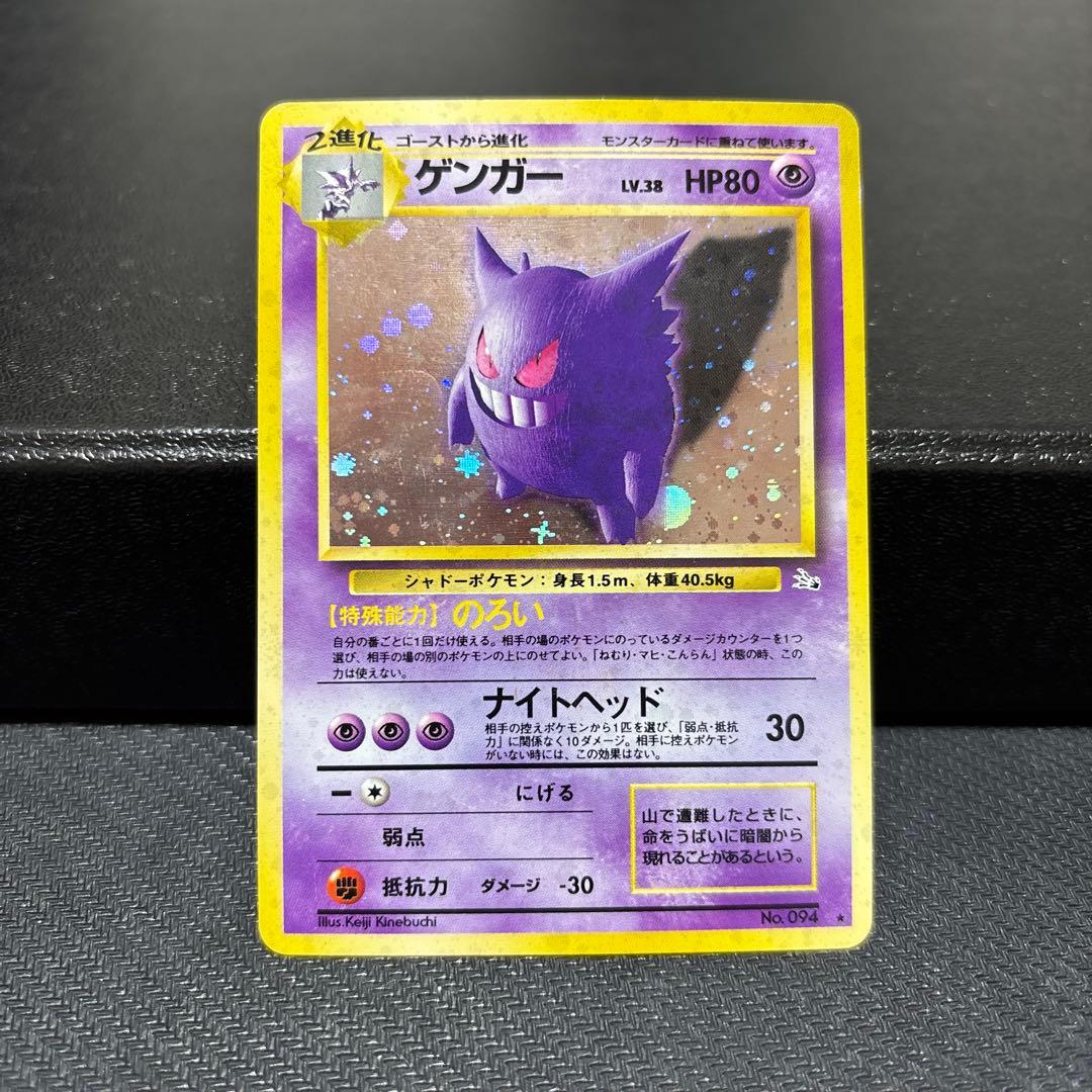 ト*ム様 【状態Ａ−〜Ｂ】ゲンガー ★ 第3弾拡張パック 化石の秘密　ホロ　旧裏