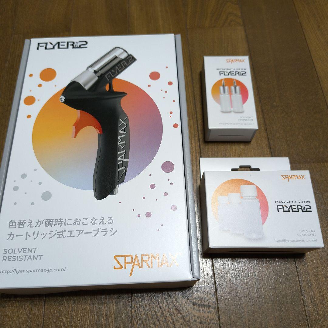 【新品未使用】アネスト岩田 SPARMAX FLYER ノズルボトルセット