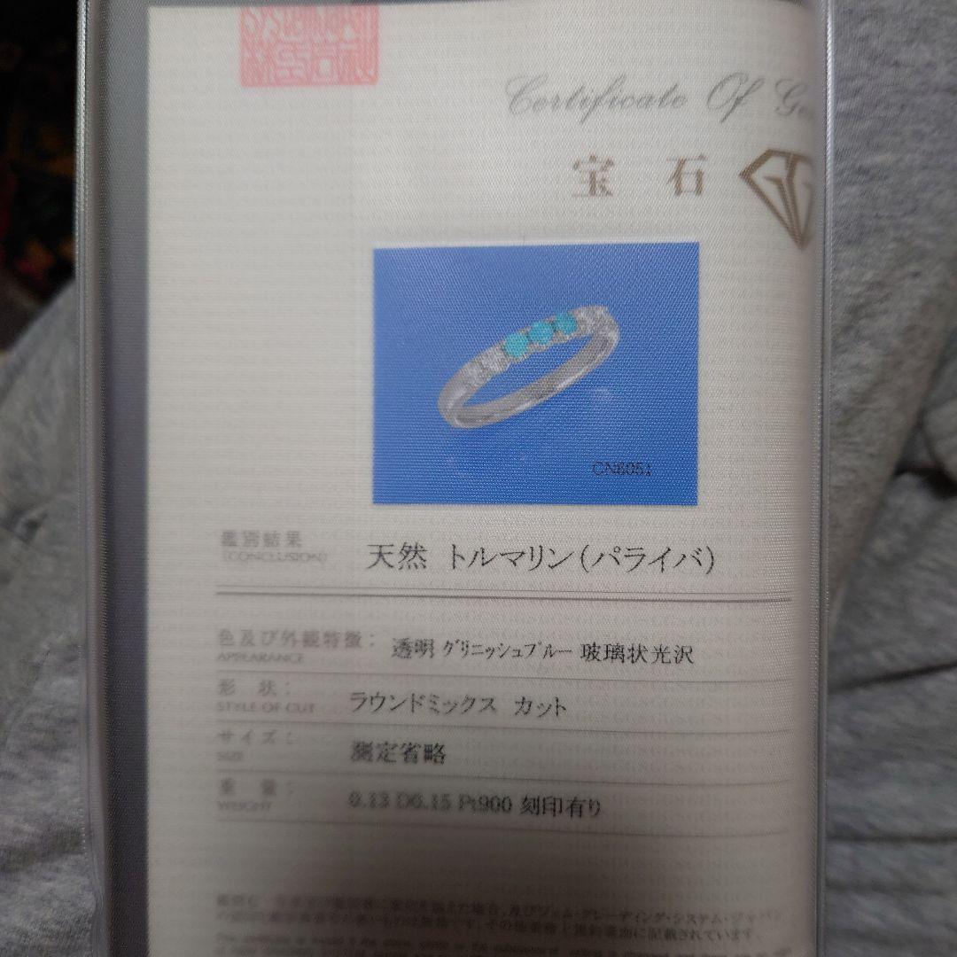 鑑別付パライバトルマリン、メレダイヤP900リング7号