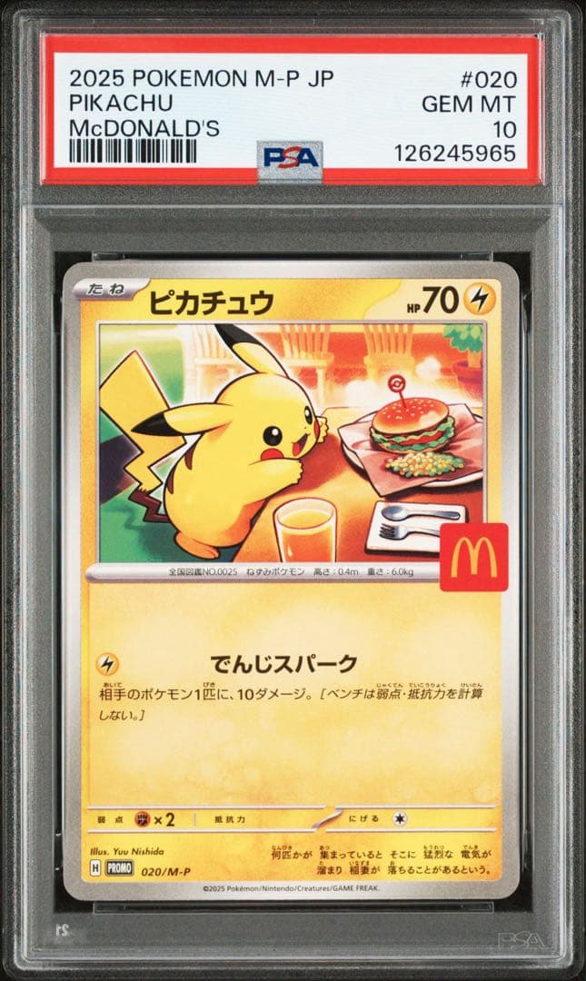 【PSA10】5連番 ピカチュウ マクドナルドプロモ 020/M-P