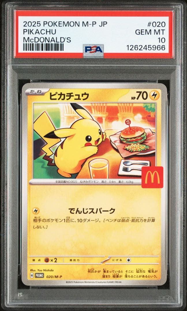 【PSA10】5連番 ピカチュウ マクドナルドプロモ 020/M-P