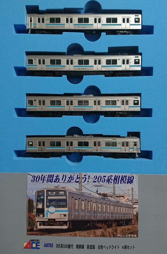 Nゲージ マイクロエース 205系500番台 相模線 新塗装 白色ヘッドライト