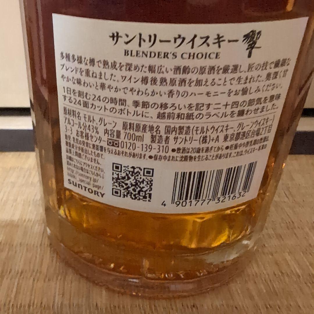 OyjDiv☆響HIBIKI BLENDER'S CHOICE 700ml