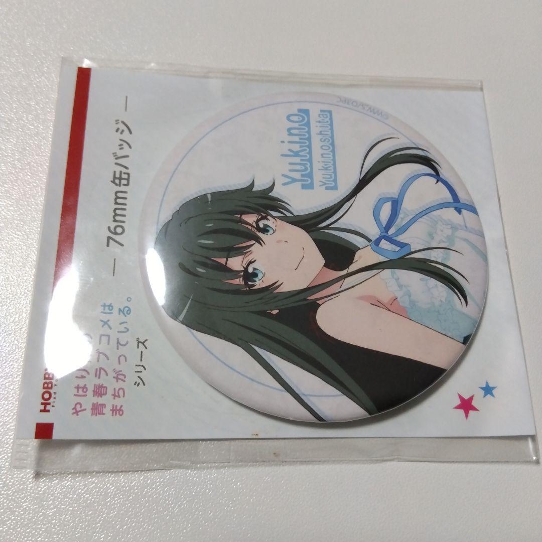 【俺ガイル】雪ノ下雪乃 ワンピース ver. 76mm 缶バッジ