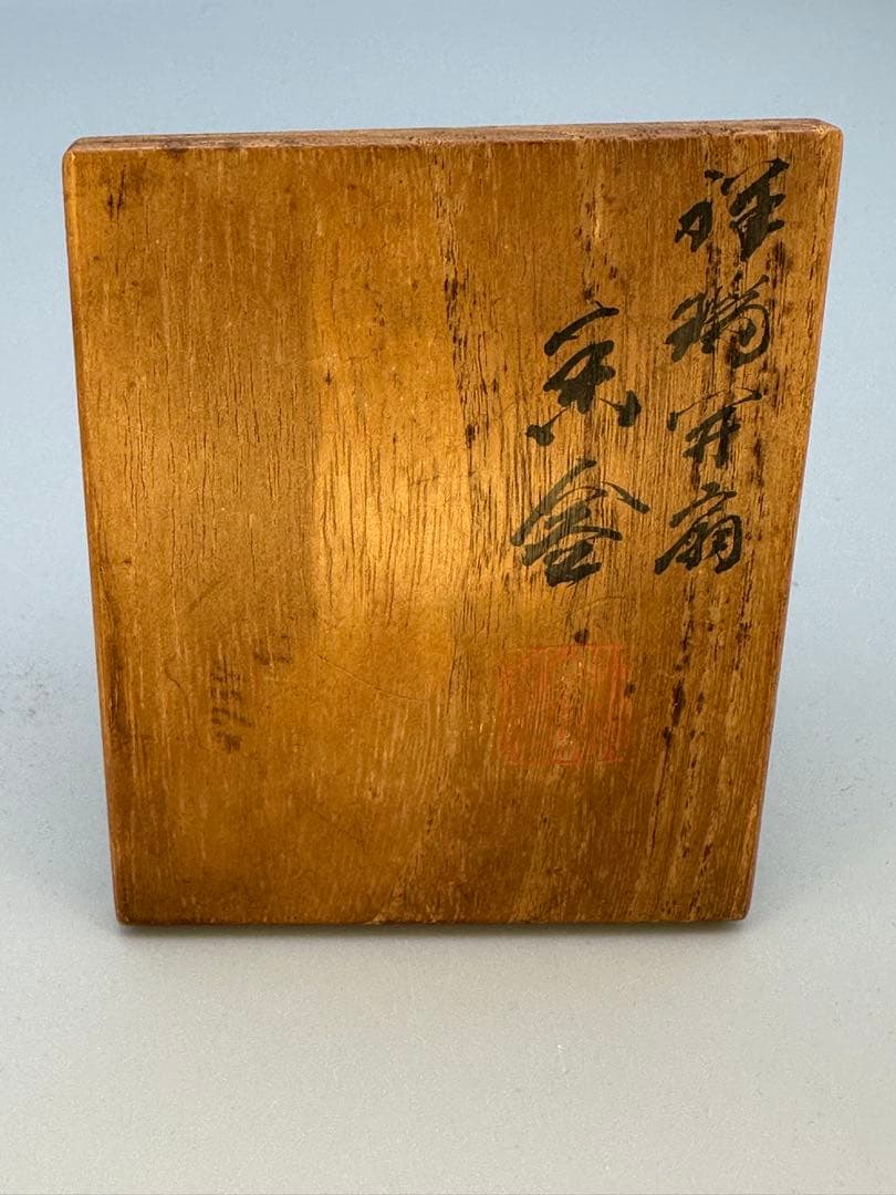 茶道具　香合　三浦竹泉　祥瑞開扇